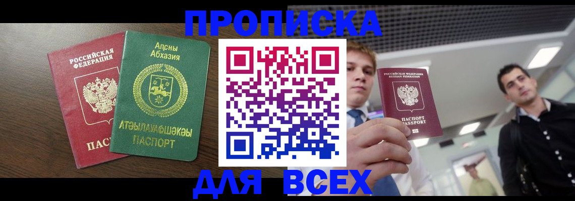 прописка поиск в Томске