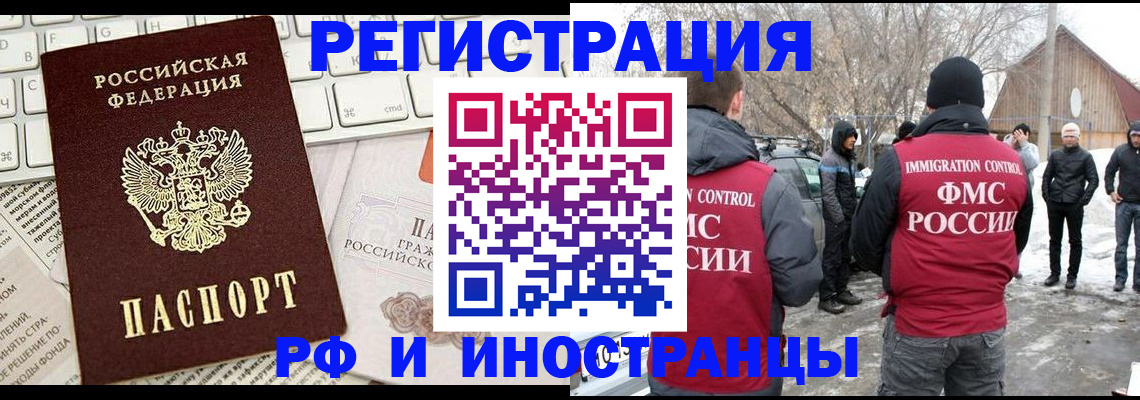 временная регистрация собственник в Томске