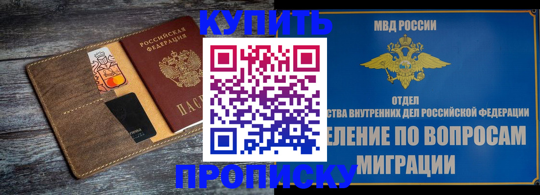 прописка для военкомата в Томске