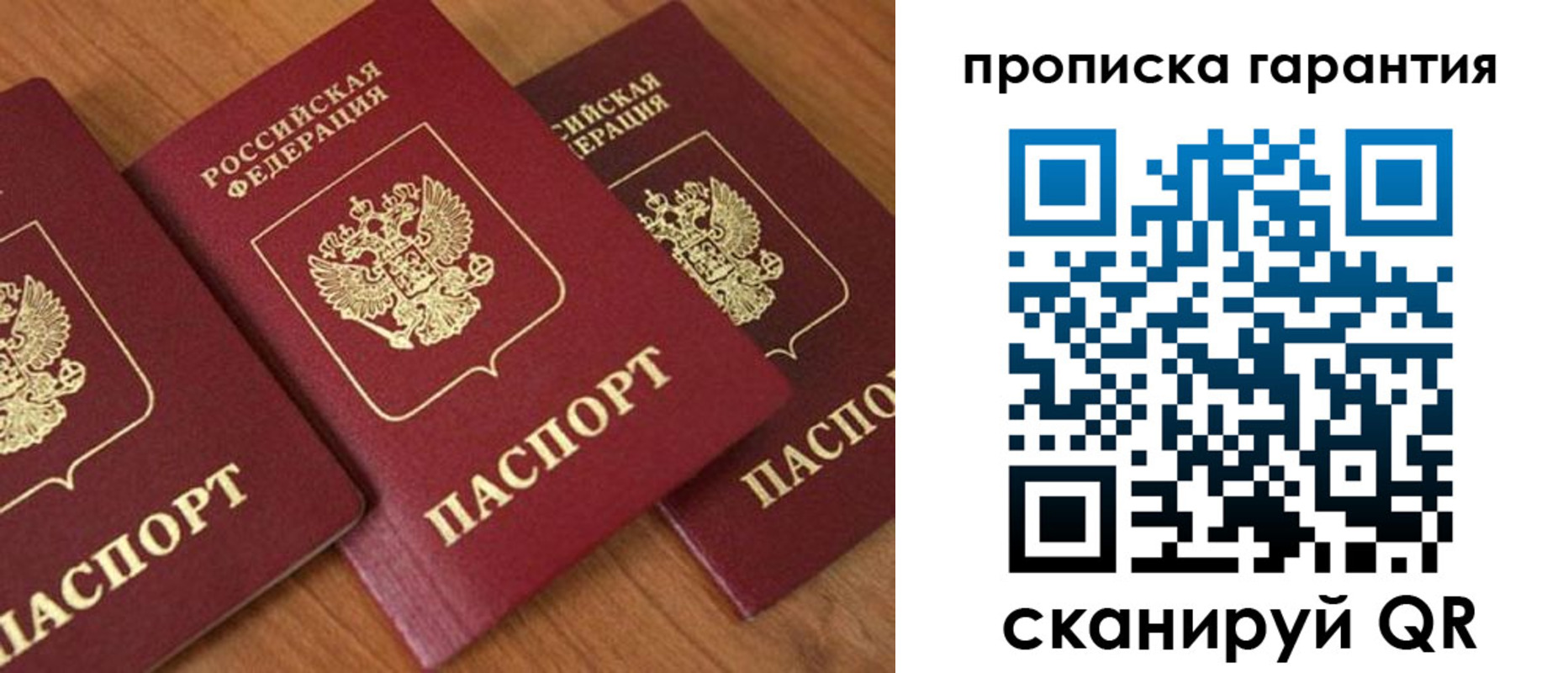 прописка для школы в Томске