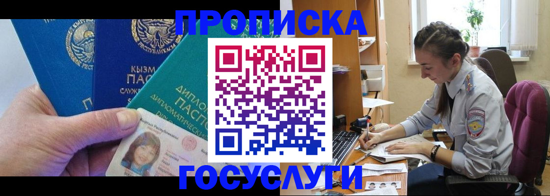 прописка от собственника в Томске