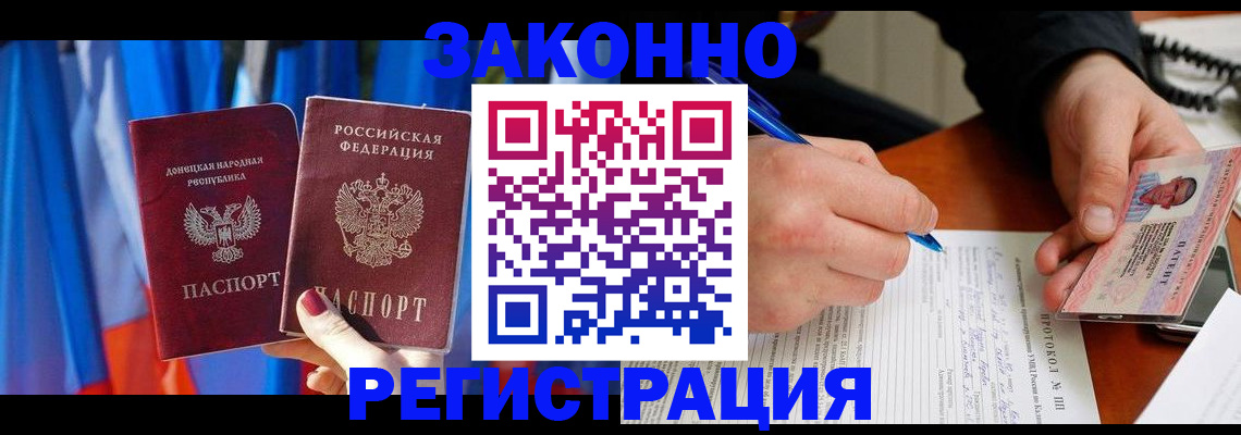 прописка штамп в Томске