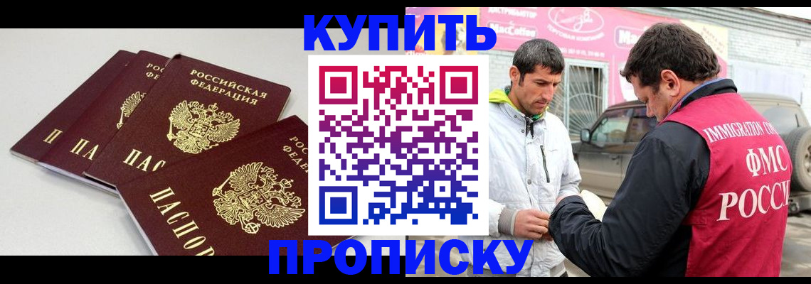 временная регистрация адрес в Томске