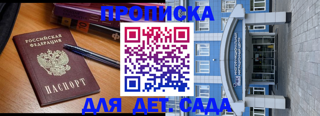 прописка для школы в Томске