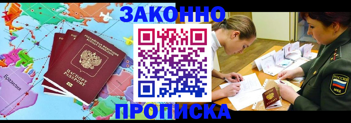 прописка гарантия в Томске