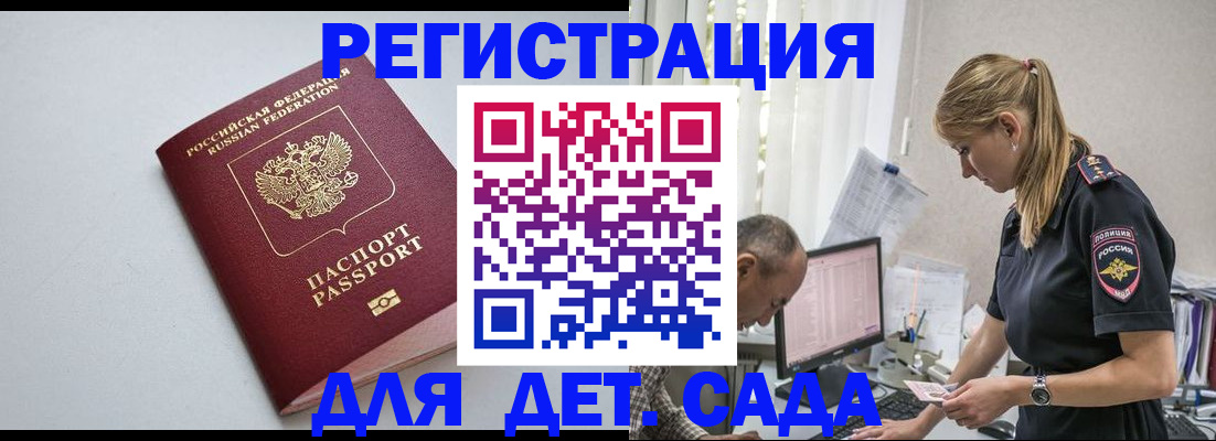 временная регистрация 2025 в Томске