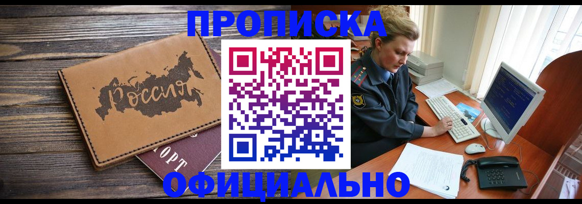 пропишу в квартире в Томске