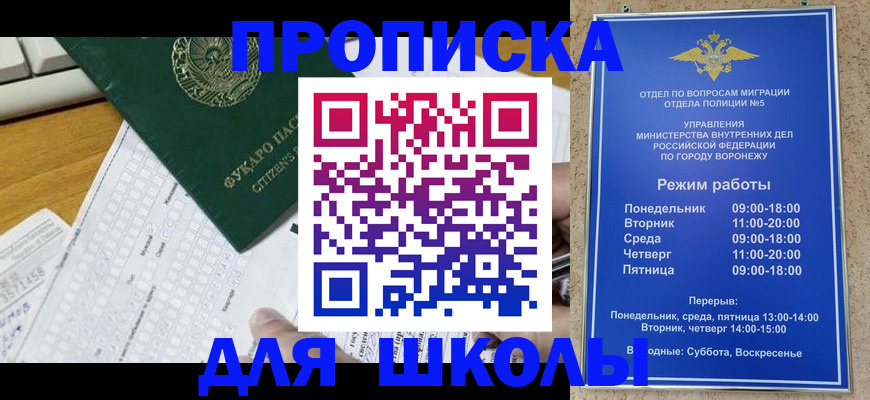 прописка регистрация в Томске