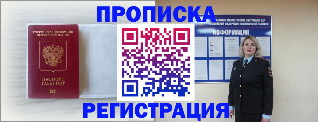 временная регистрация в Томске