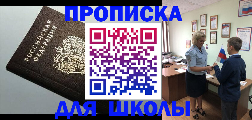 где прописаться в Томске