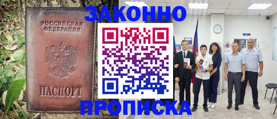 временная регистрация собственник в Томске