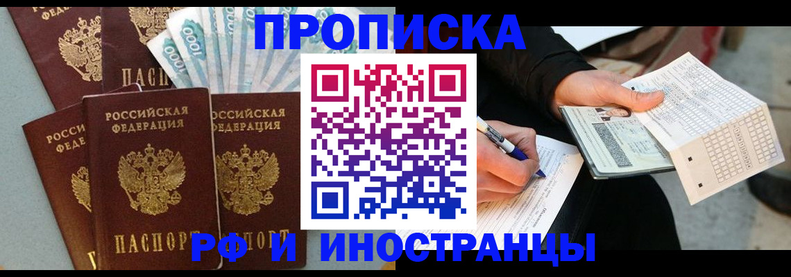 пропишу в квартире в Томске